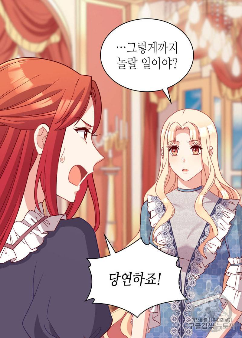 악녀의 정의 113화 9