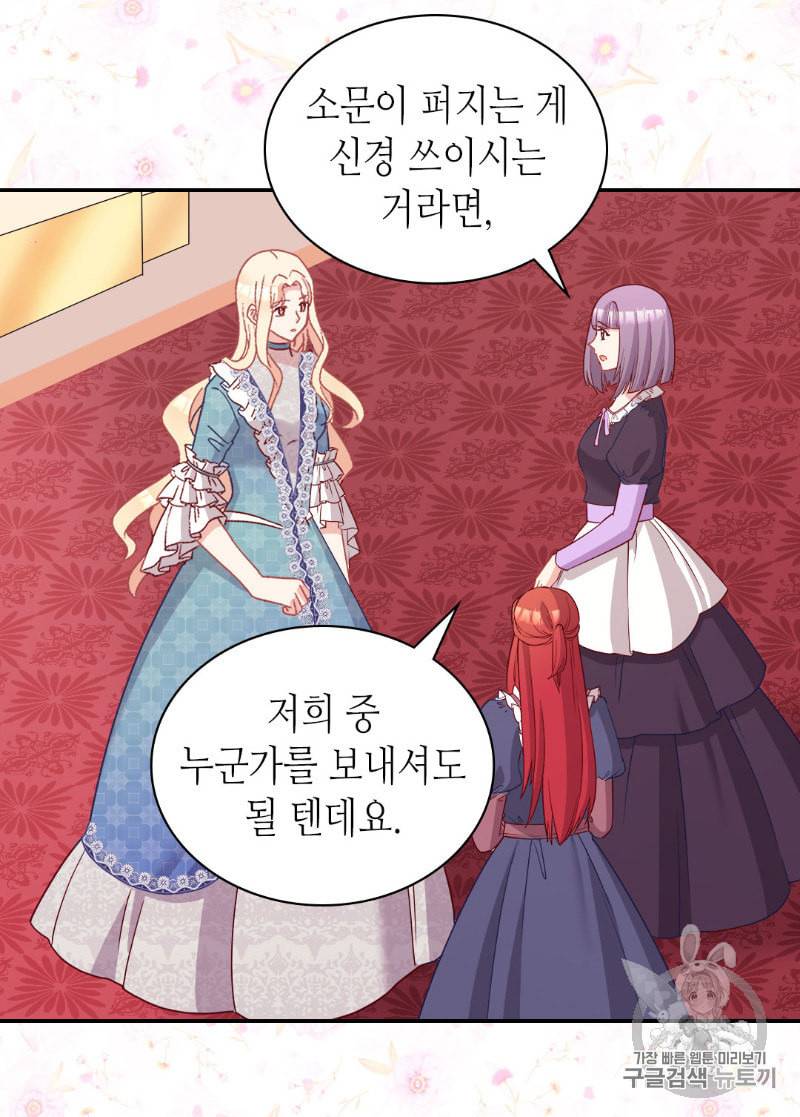 악녀의 정의 113화 10