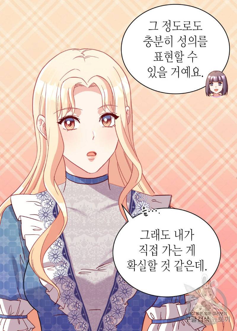 악녀의 정의 113화 11