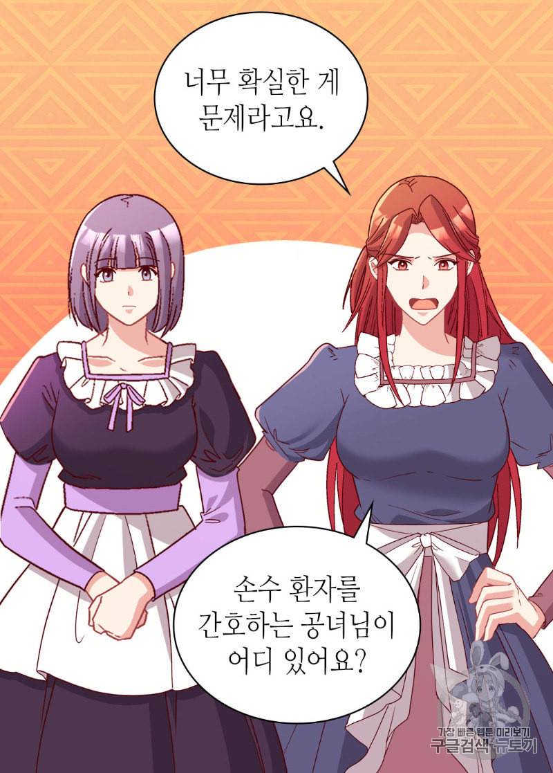 악녀의 정의 113화 12