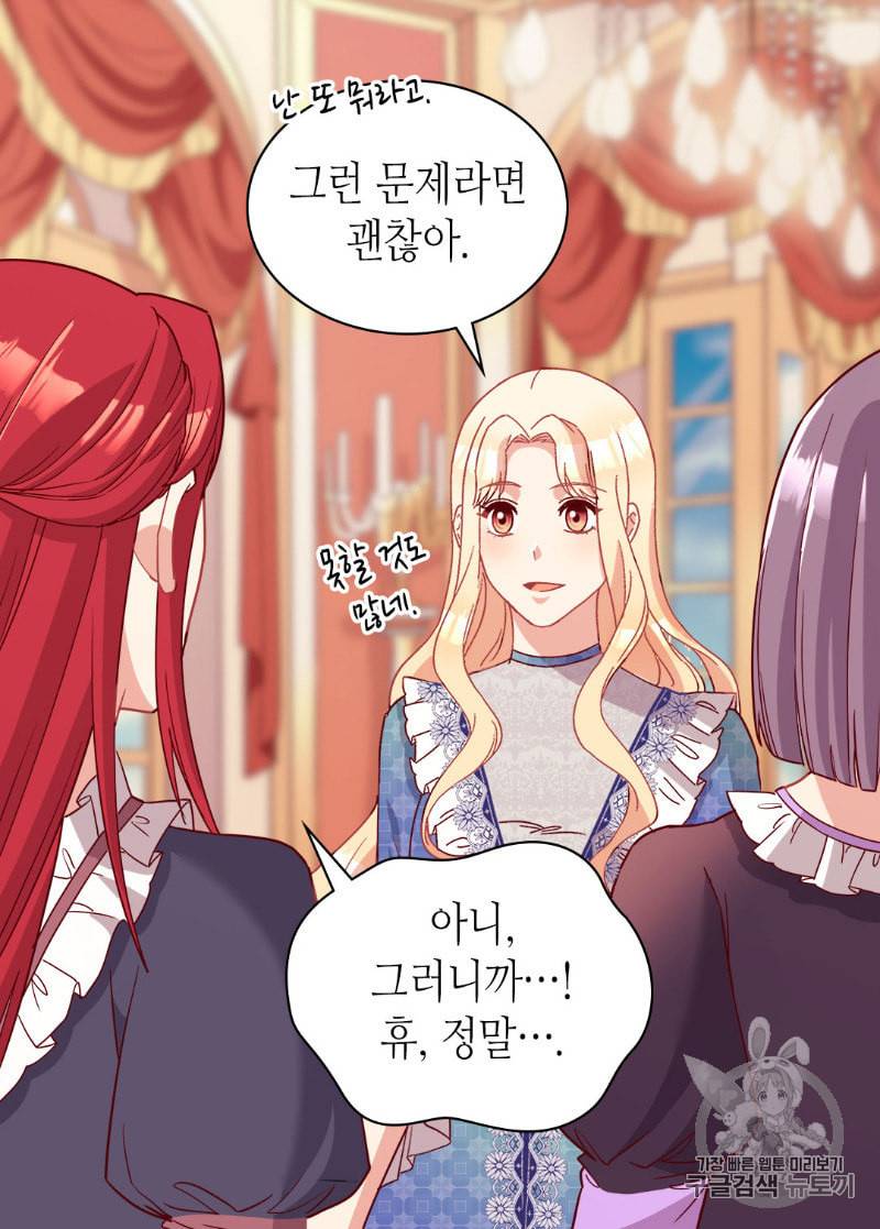악녀의 정의 113화 13