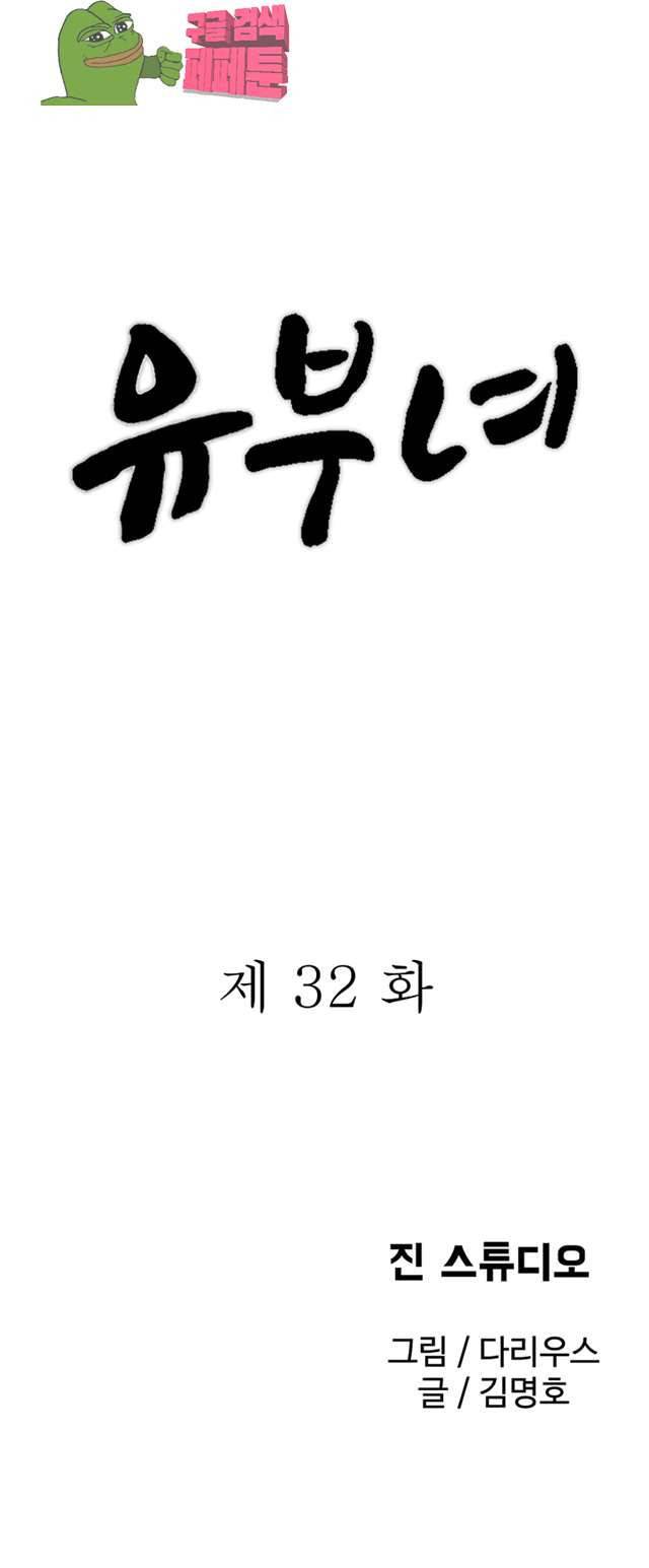 유부녀 32화 5