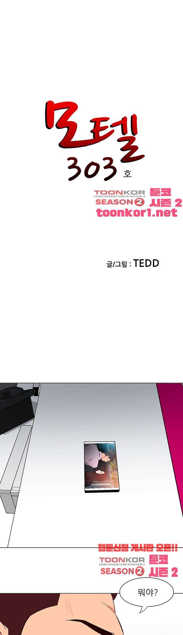 모텔 303호 30화 1