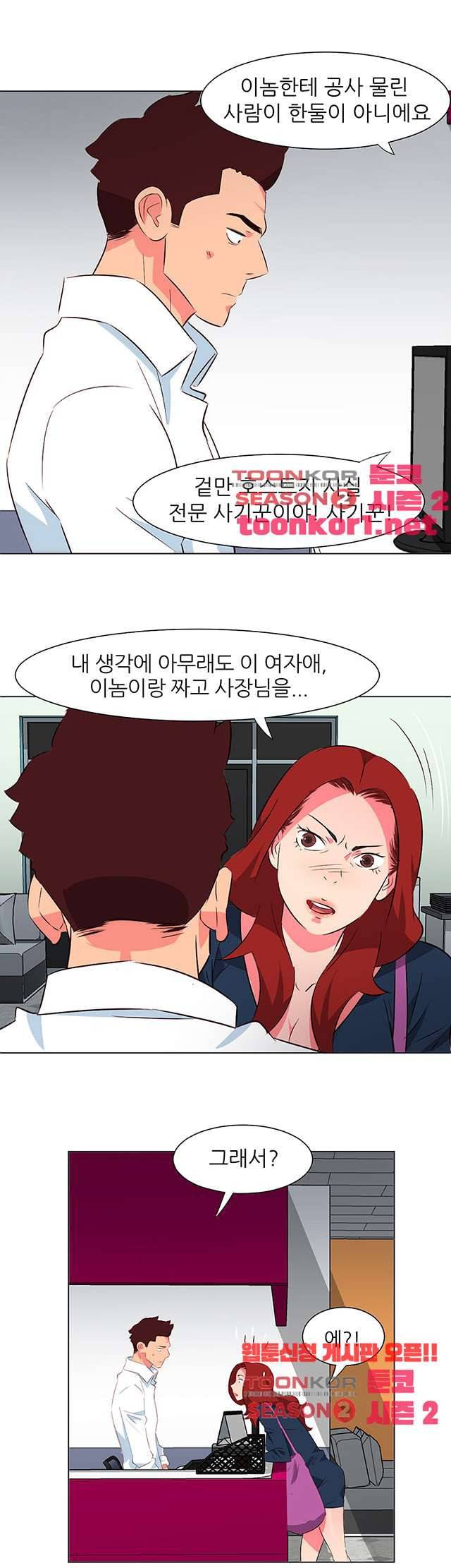 모텔 303호 30화 3