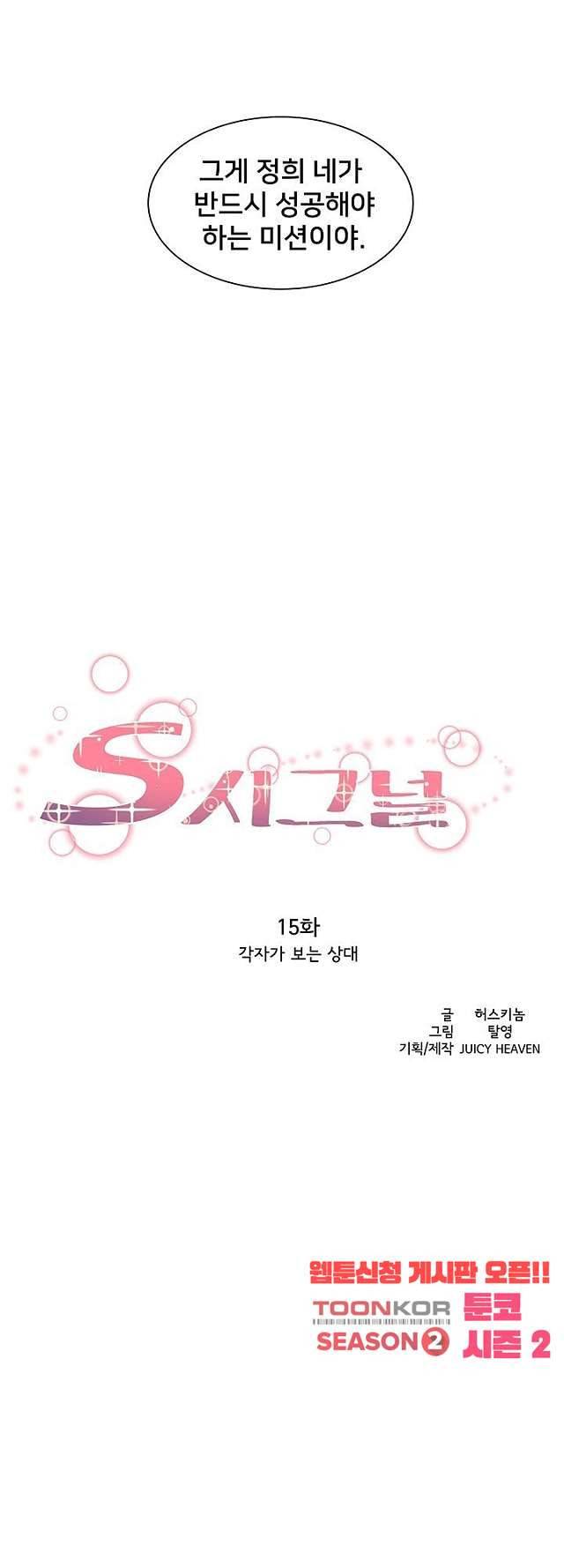 S시그널 15화 4