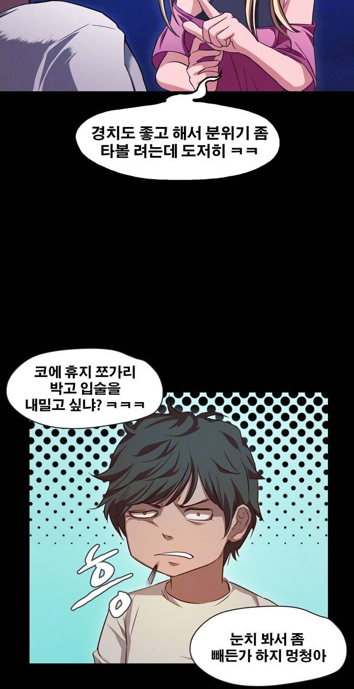 건드리지마 56화 4