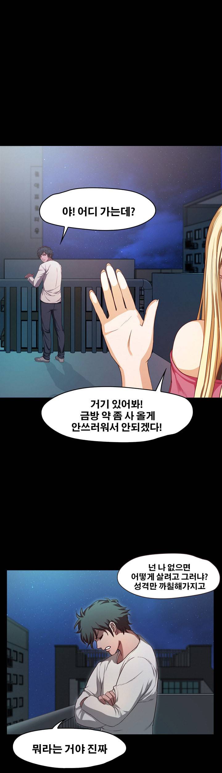 건드리지마 56화 5