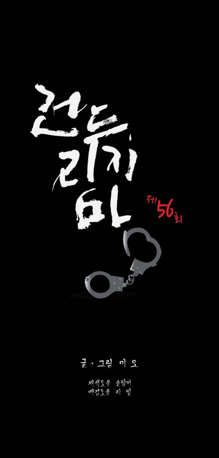 건드리지마 56화 8