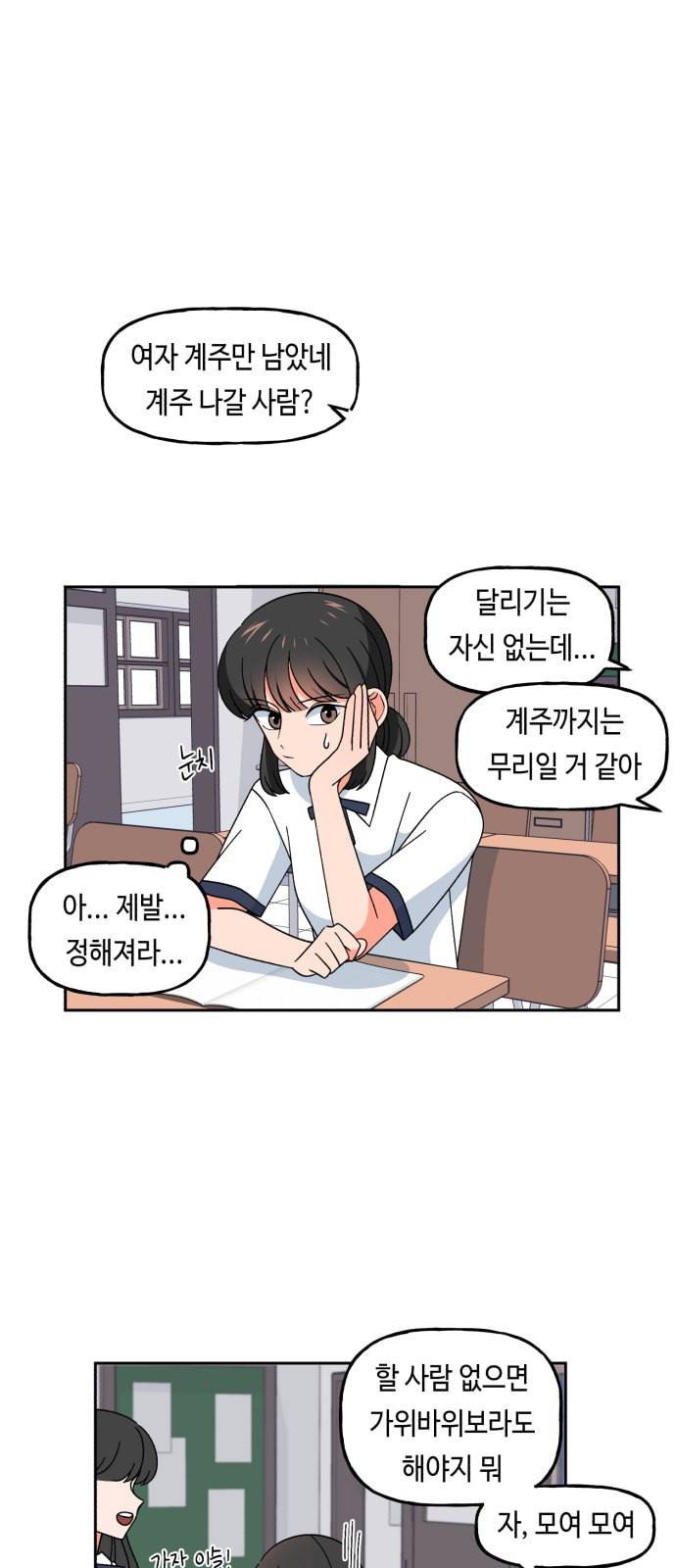 인어를 위한 수영교실 45화 1