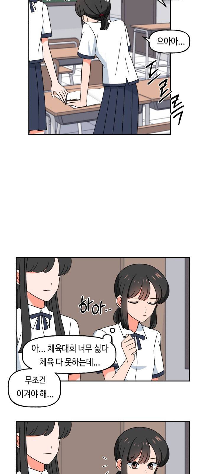 인어를 위한 수영교실 45화 2