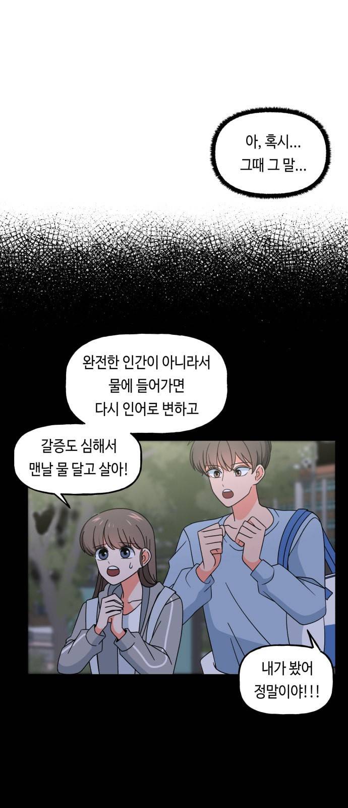 인어를 위한 수영교실 45화 4