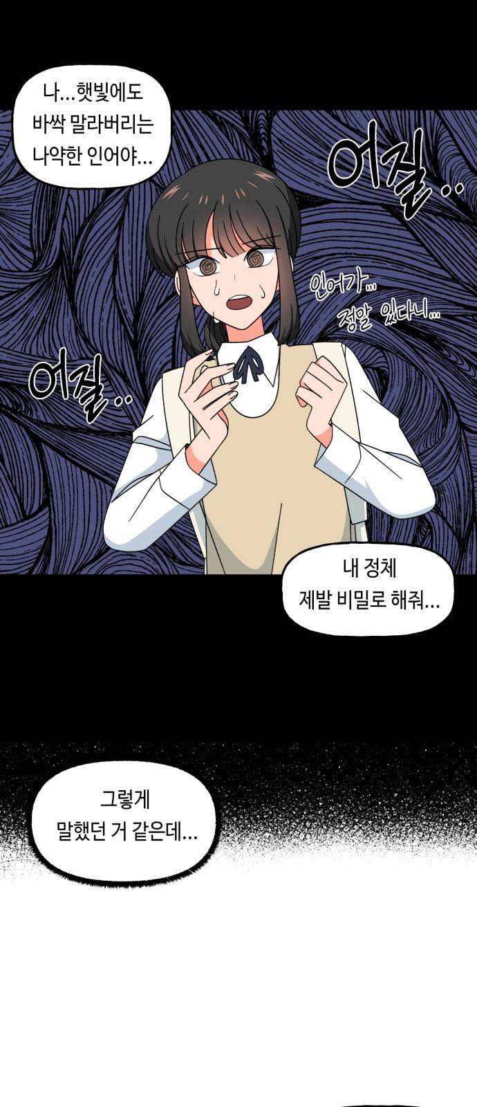 인어를 위한 수영교실 45화 5