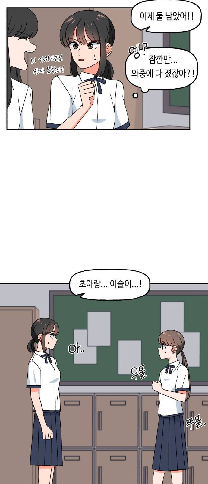 인어를 위한 수영교실 45화 6