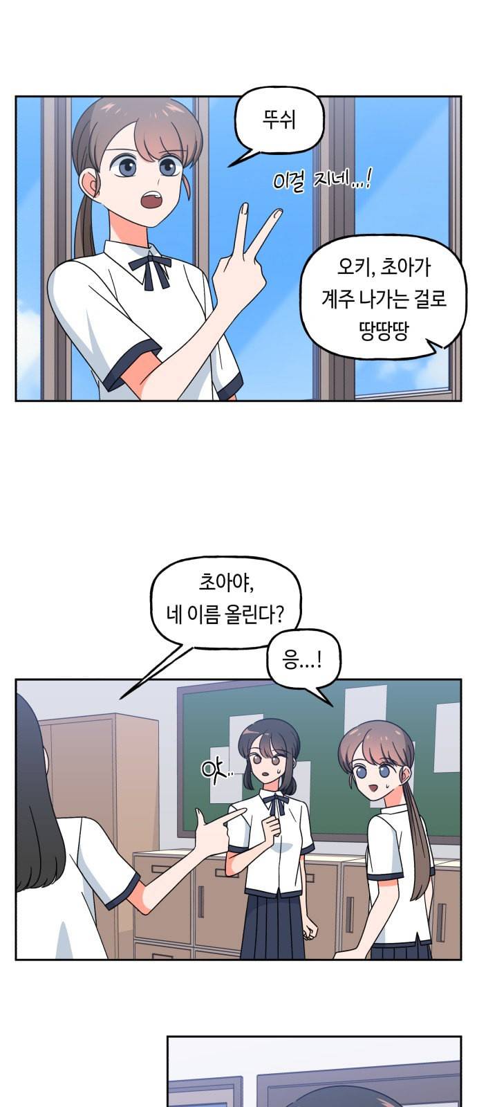 인어를 위한 수영교실 45화 9