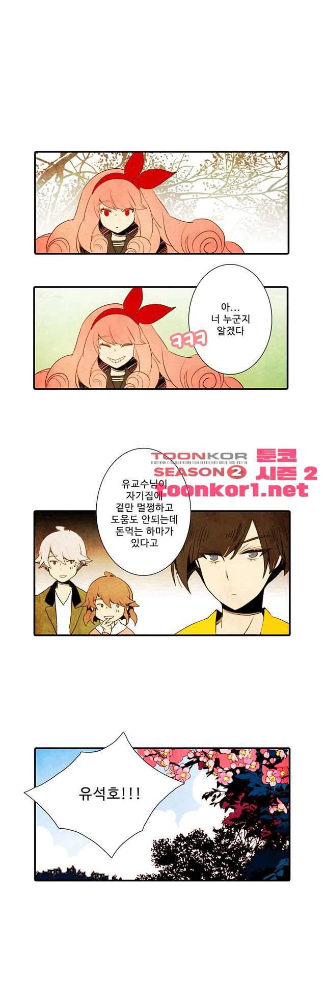적와기담 여중생의 생존투쟁기 29화 1