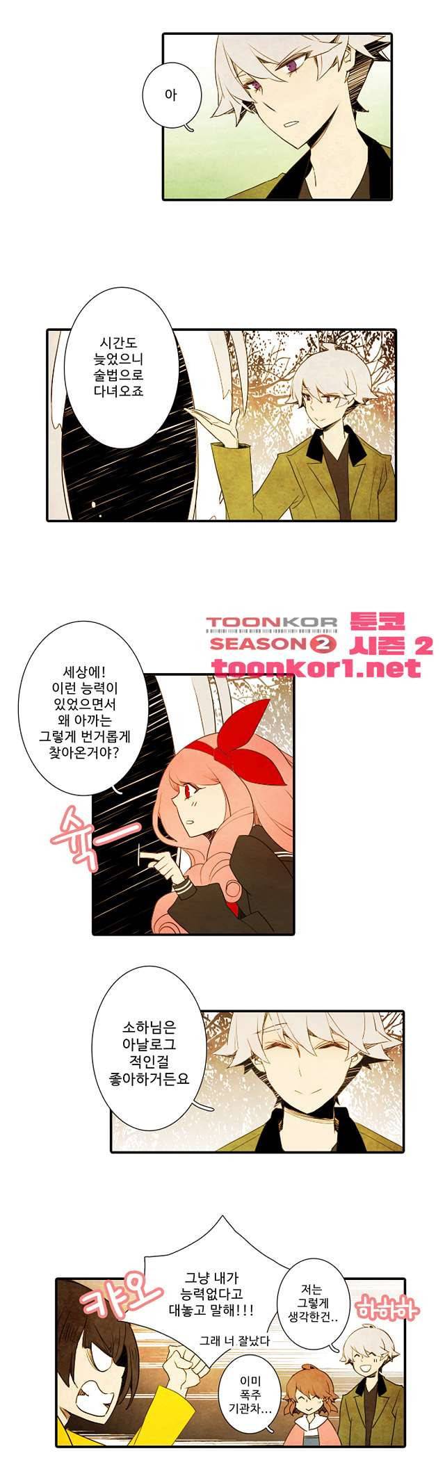 적와기담 여중생의 생존투쟁기 29화 3