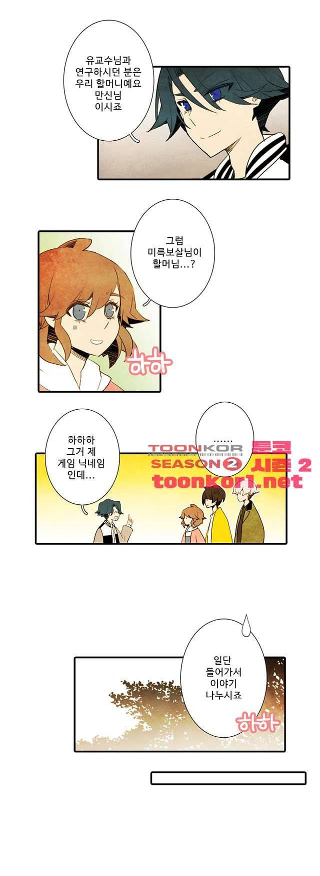 적와기담 여중생의 생존투쟁기 29화 5