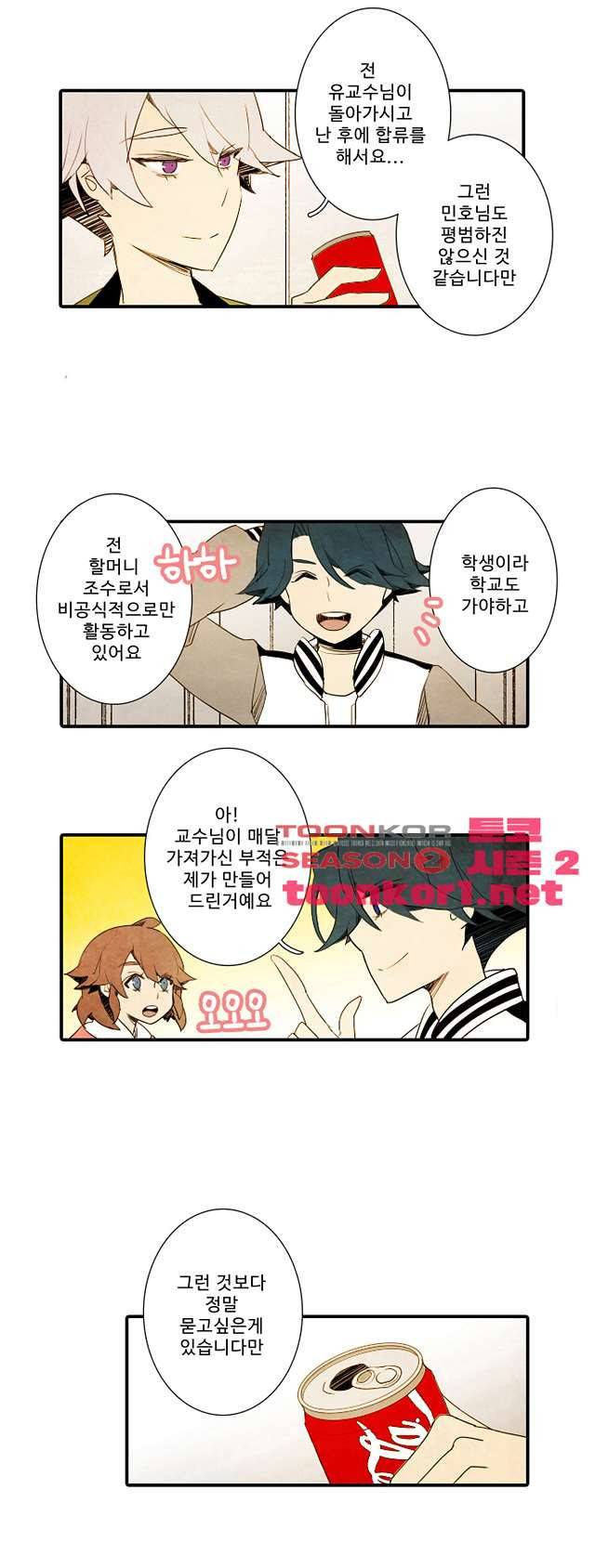 적와기담 여중생의 생존투쟁기 29화 7