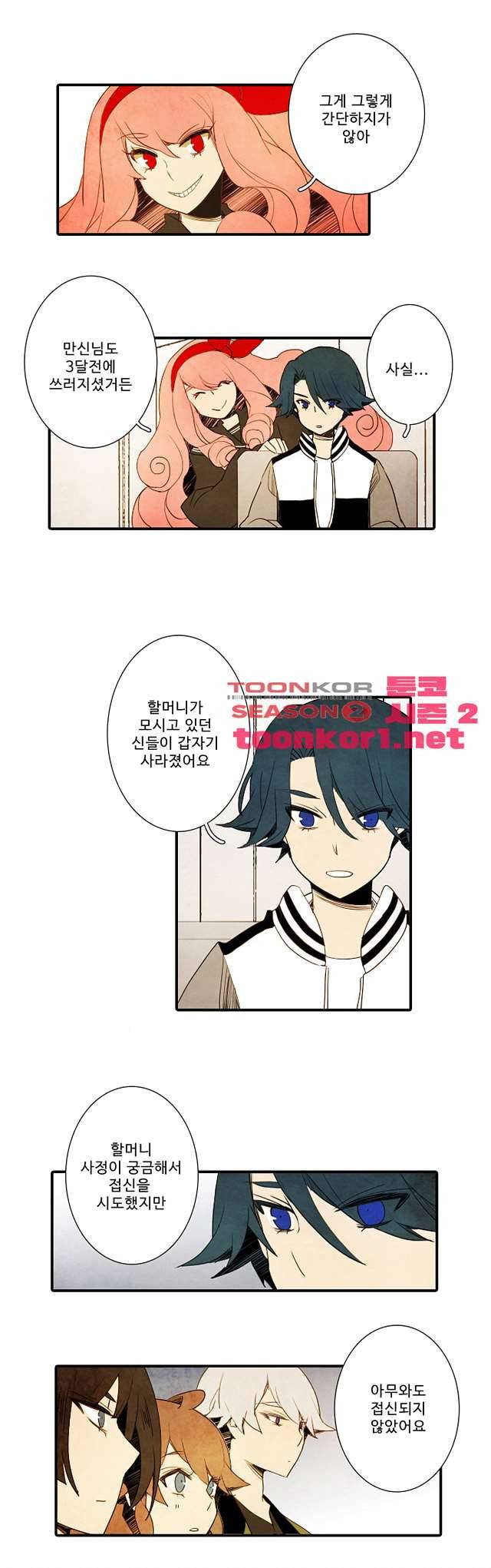 적와기담 여중생의 생존투쟁기 29화 9
