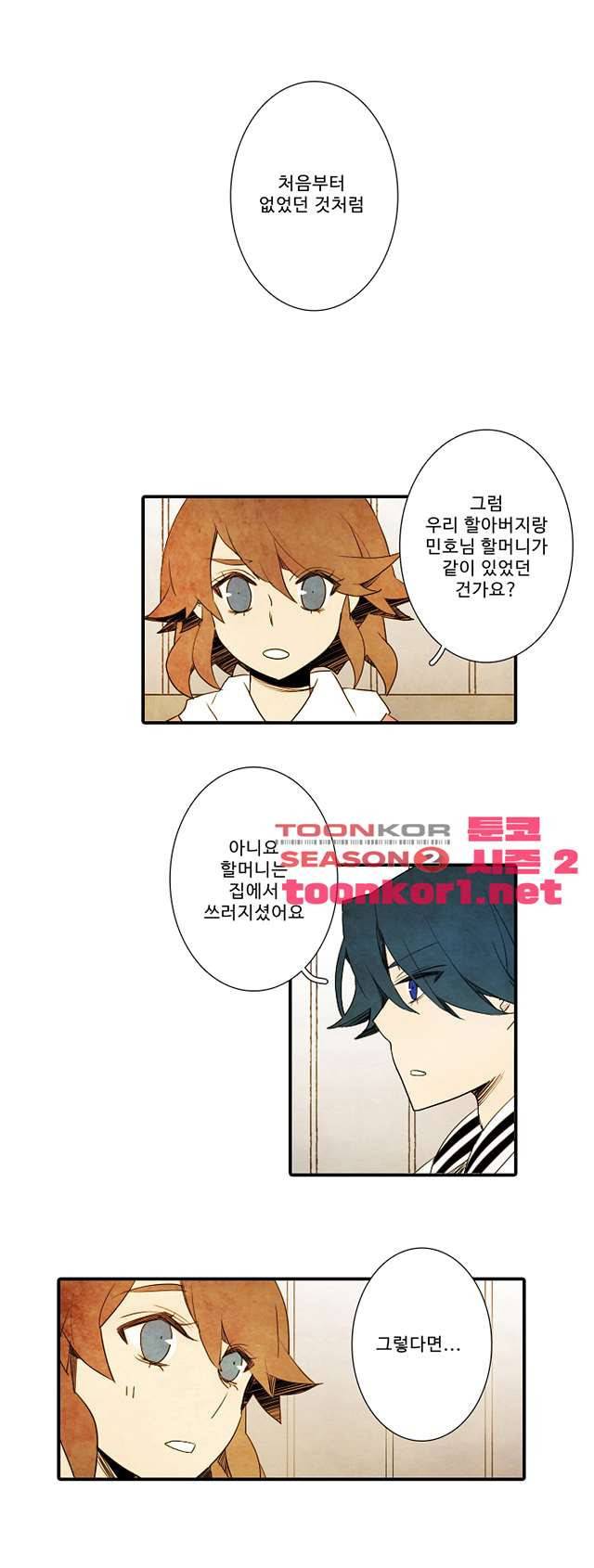 적와기담 여중생의 생존투쟁기 29화 10