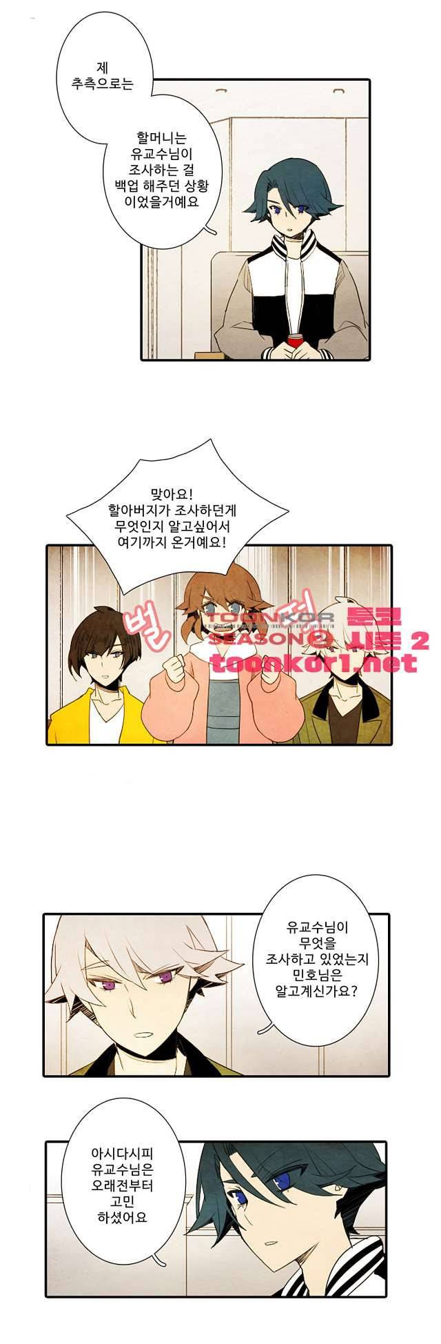 적와기담 여중생의 생존투쟁기 29화 11