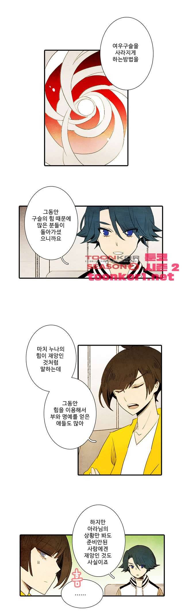 적와기담 여중생의 생존투쟁기 29화 12