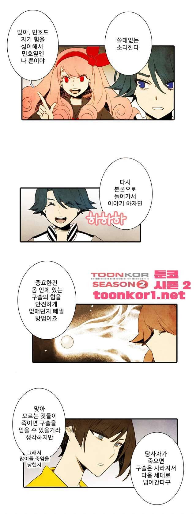 적와기담 여중생의 생존투쟁기 29화 13