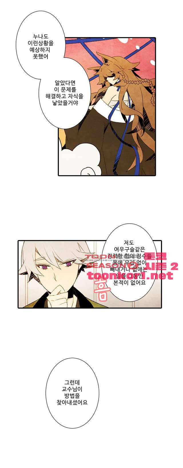 적와기담 여중생의 생존투쟁기 29화 14