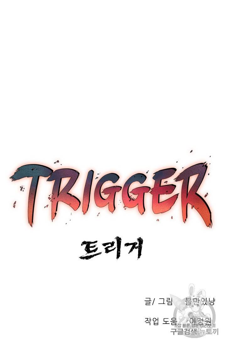 트리거 28화 7