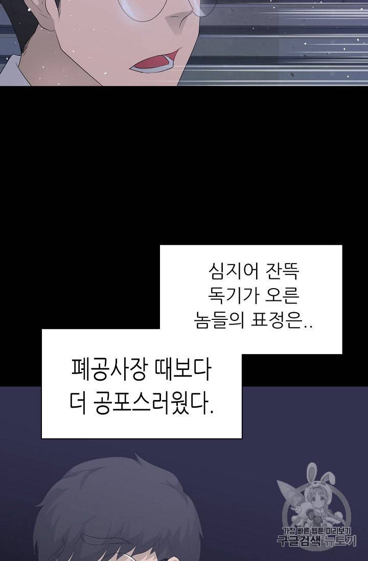 트리거 28화 88