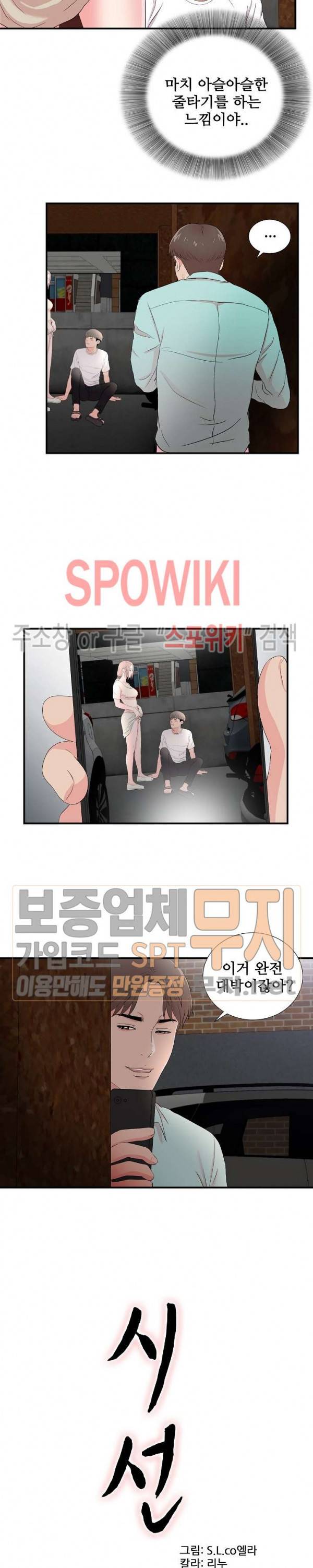 시선 27화 3