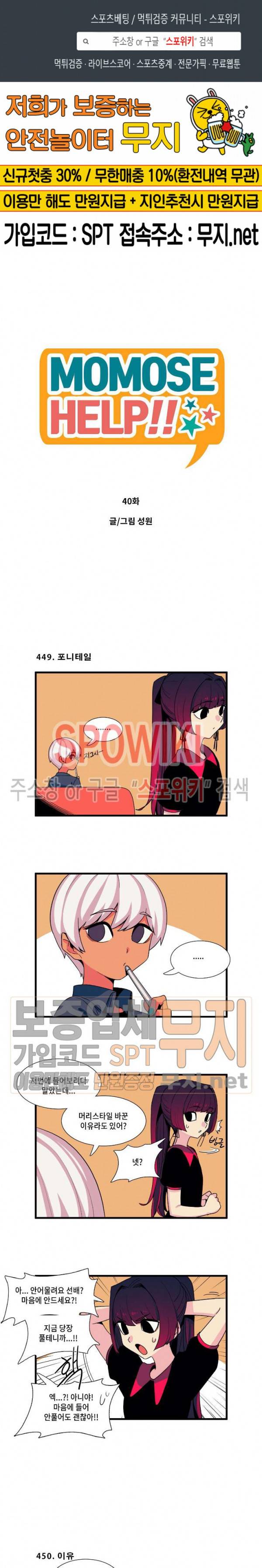 모모세 헬프!! 40화 1