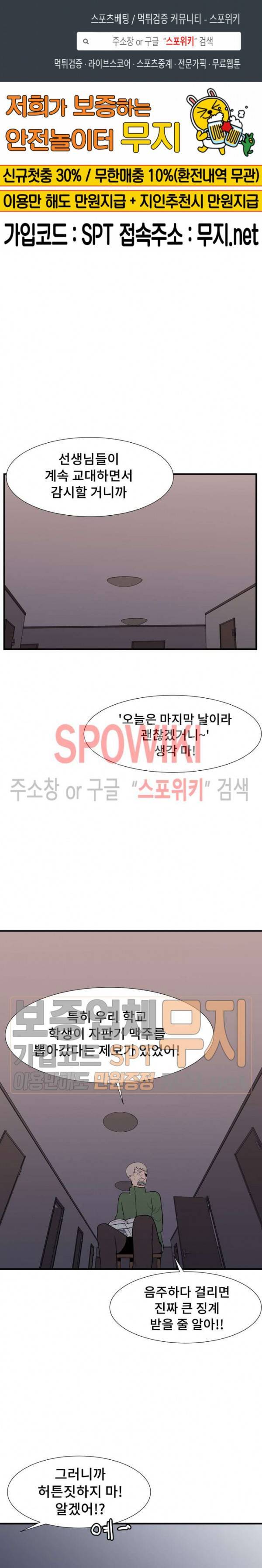 아싸가 알아버렸다 23화 1