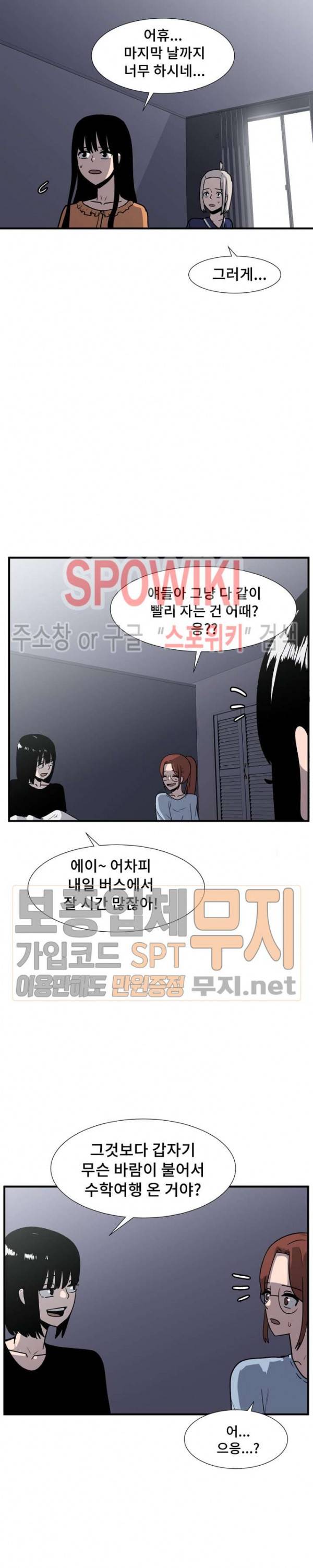 아싸가 알아버렸다 23화 2