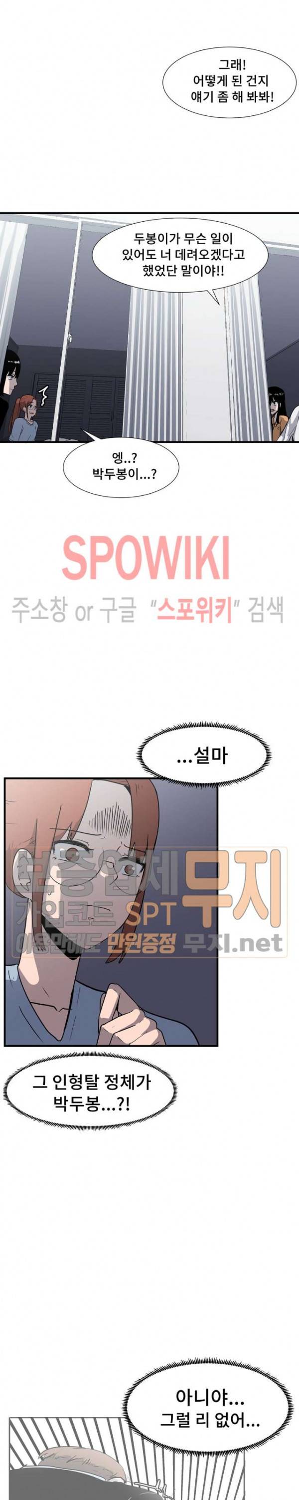 아싸가 알아버렸다 23화 3
