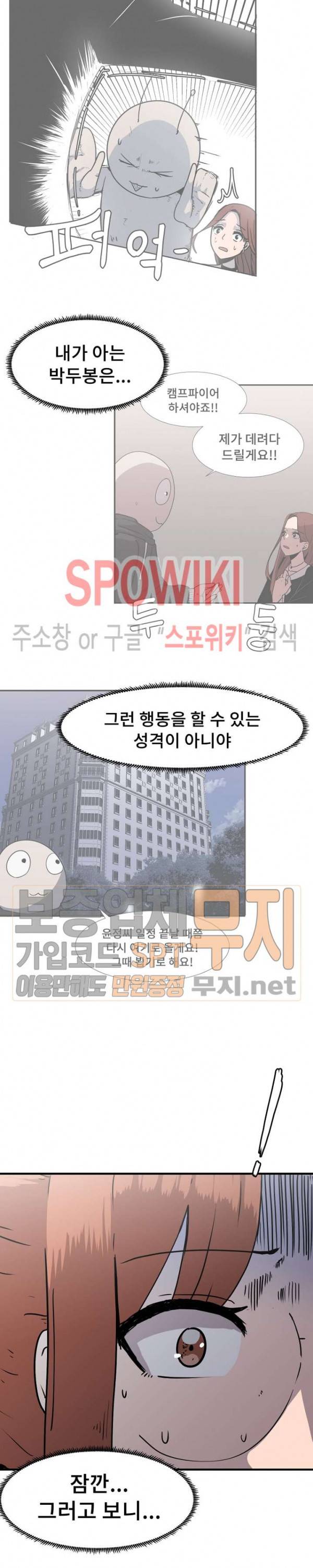 아싸가 알아버렸다 23화 4