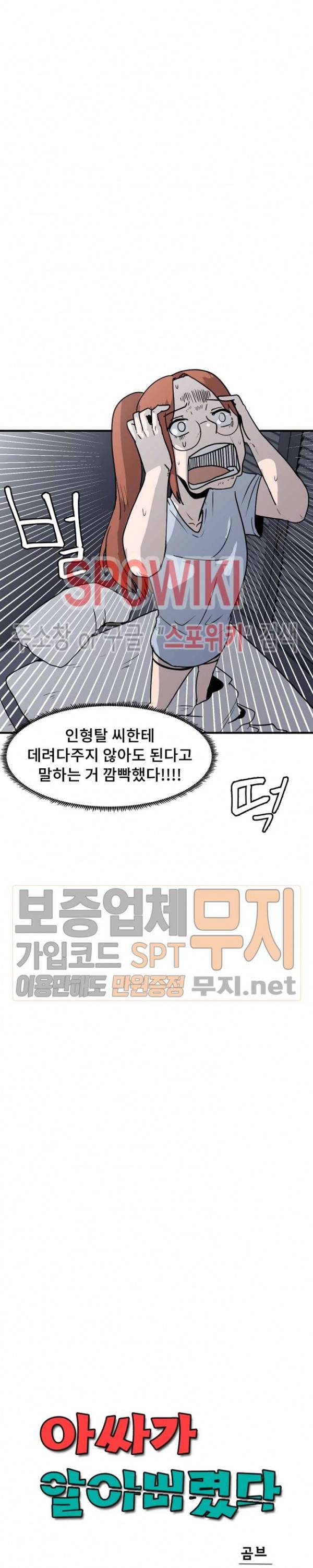 아싸가 알아버렸다 23화 5