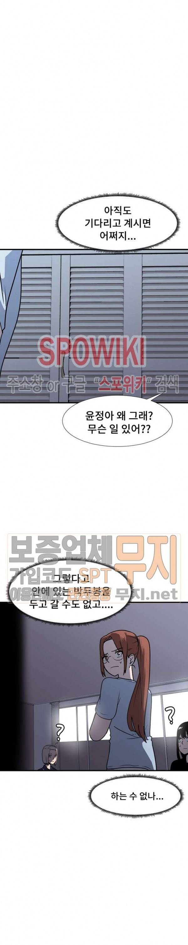 아싸가 알아버렸다 23화 6