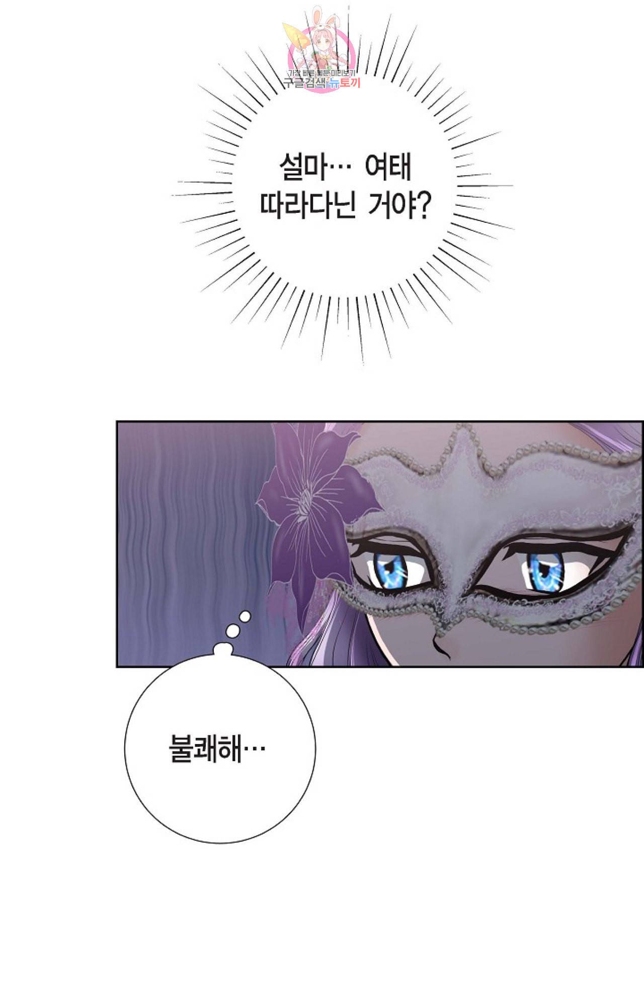 폐하의 무릎 위  21화 3