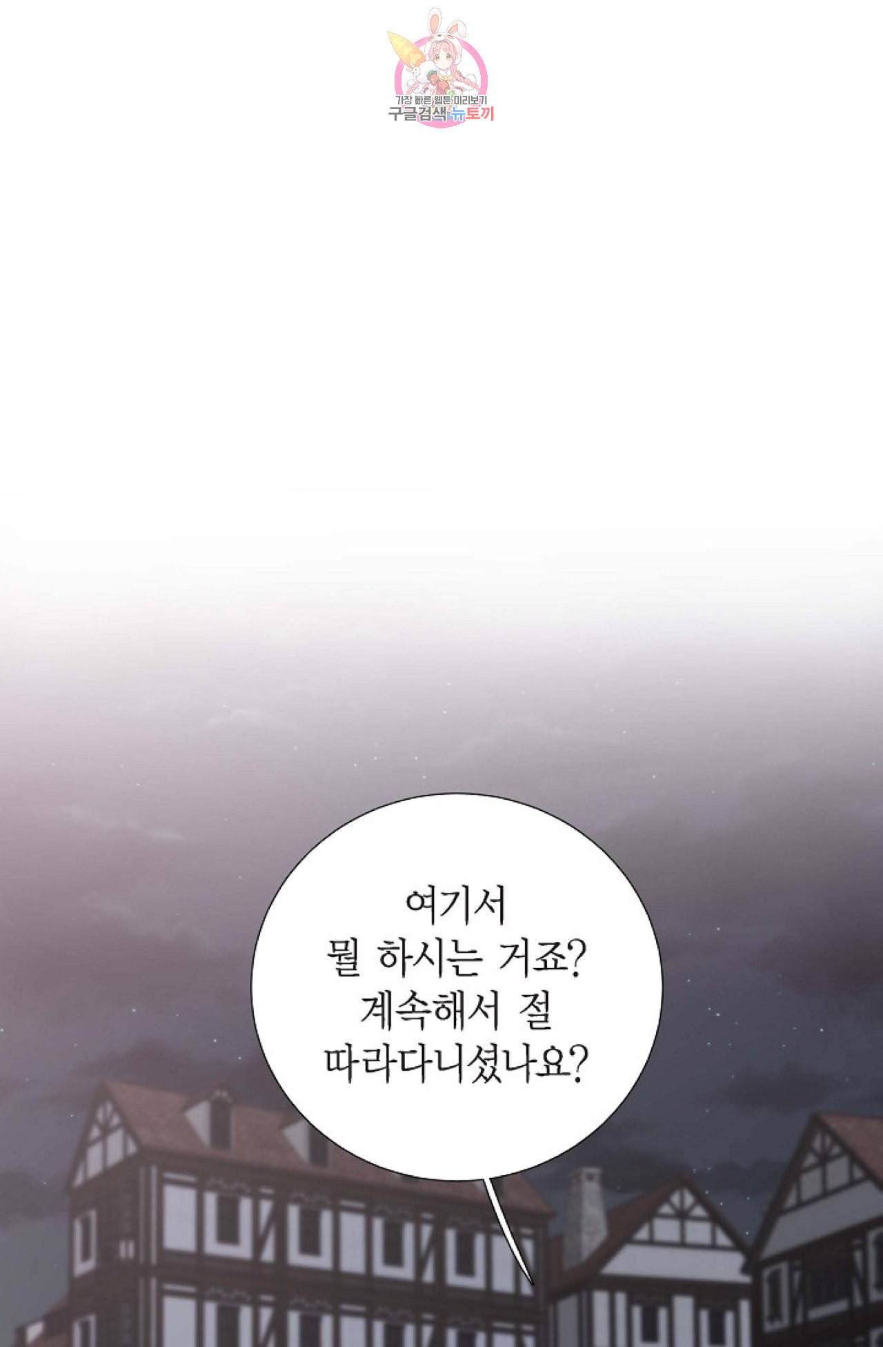 폐하의 무릎 위  21화 4