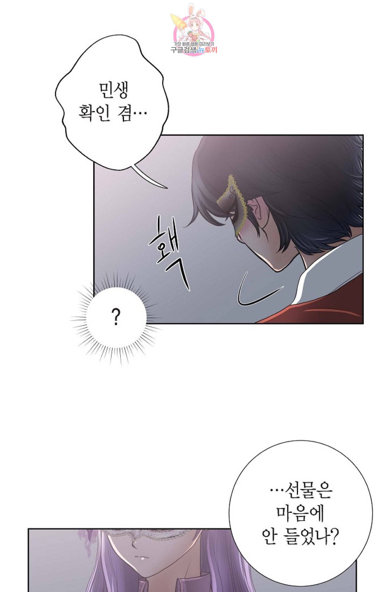 폐하의 무릎 위  21화 6