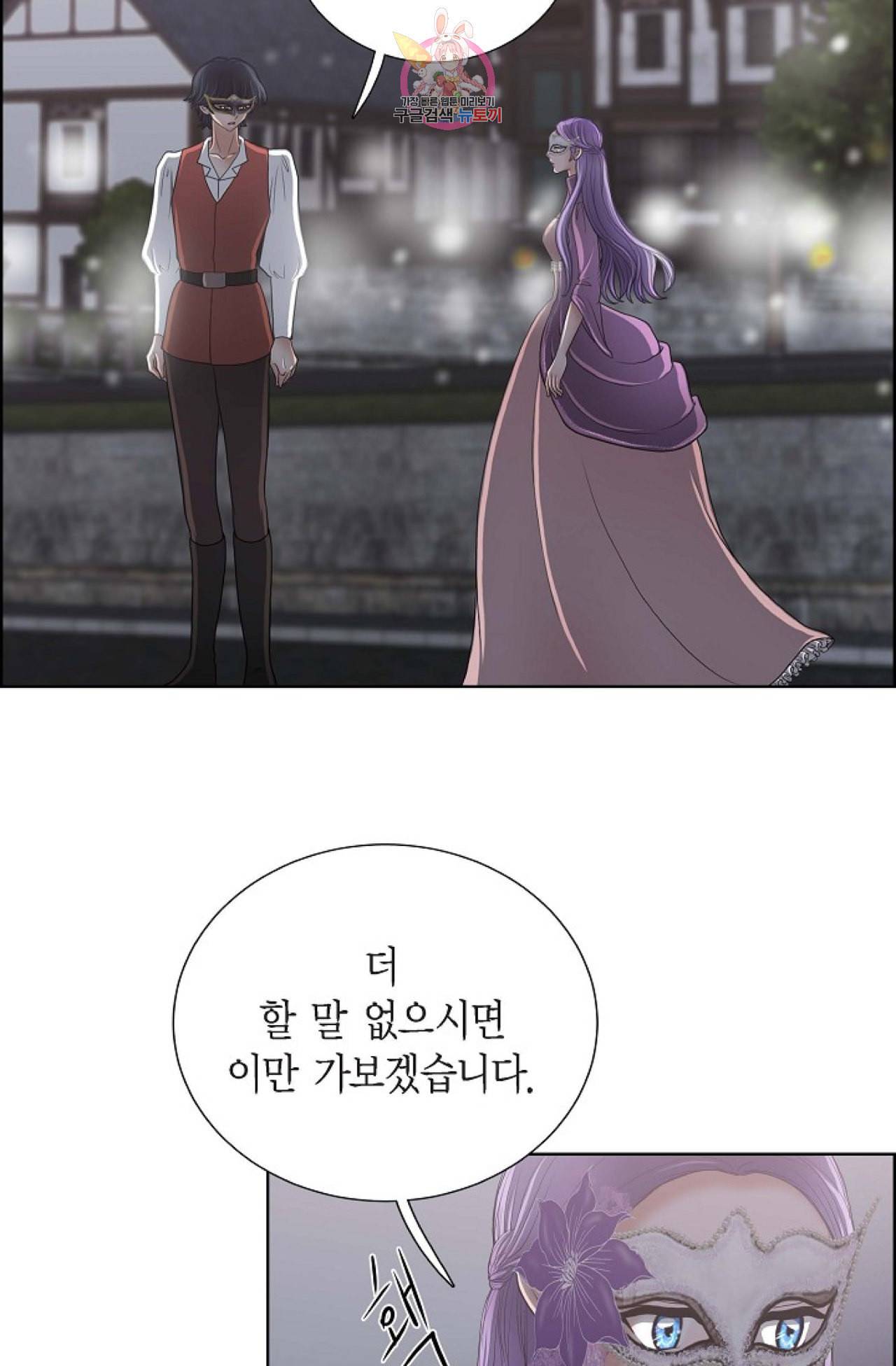 폐하의 무릎 위  21화 8