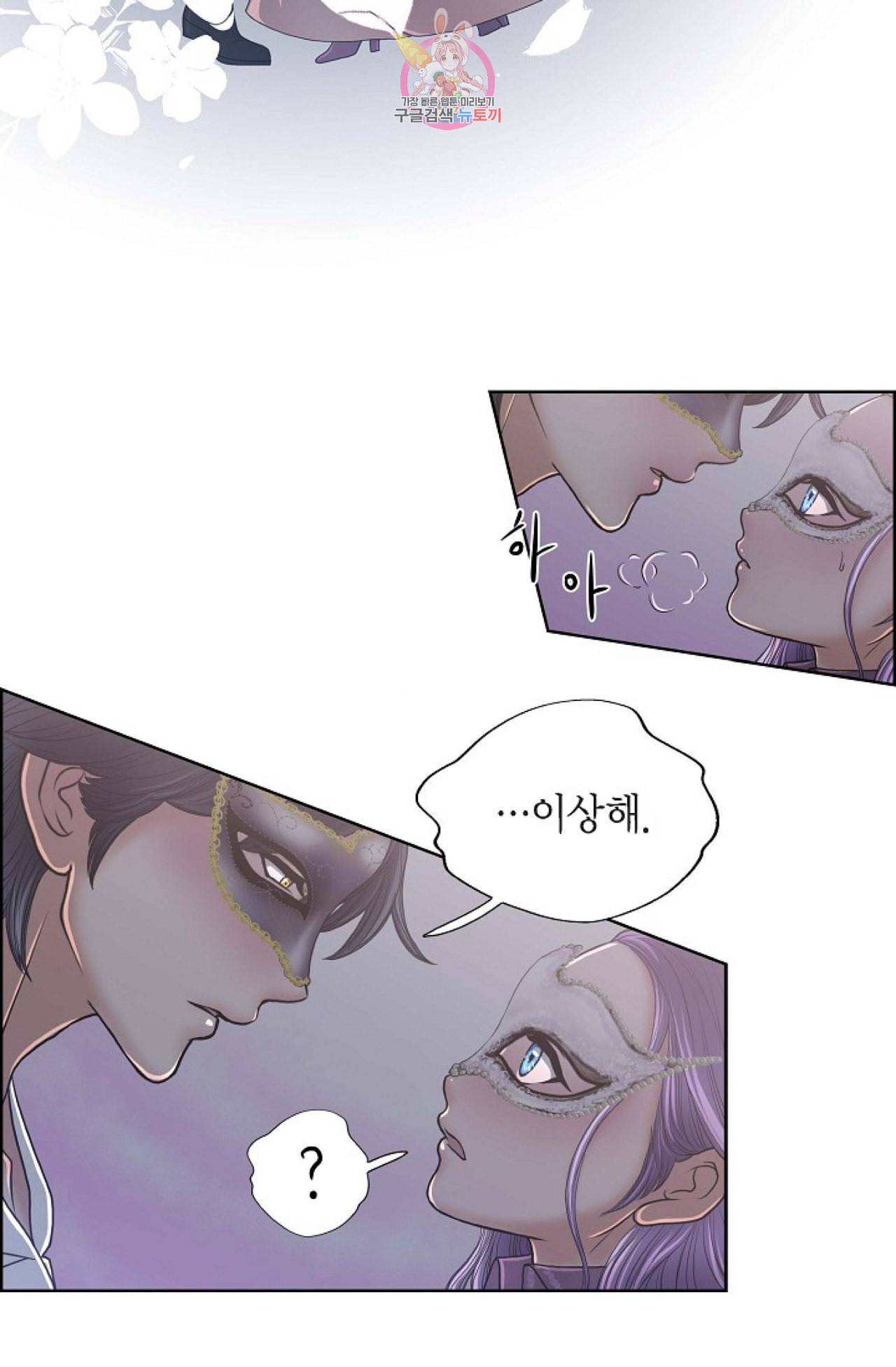 폐하의 무릎 위  21화 12