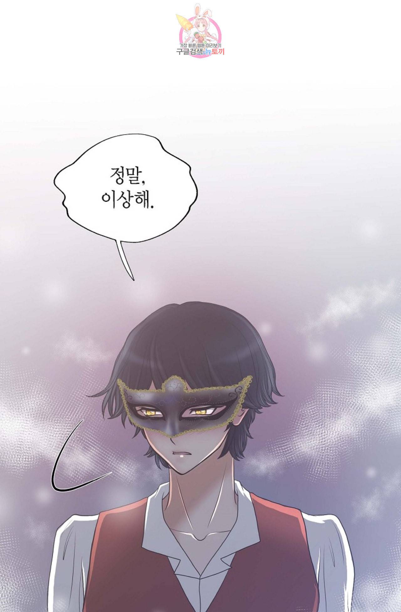폐하의 무릎 위  21화 13