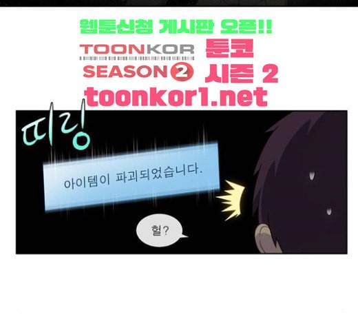 더 게이머 4부 130화 10