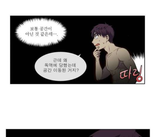 더 게이머 4부 130화 11