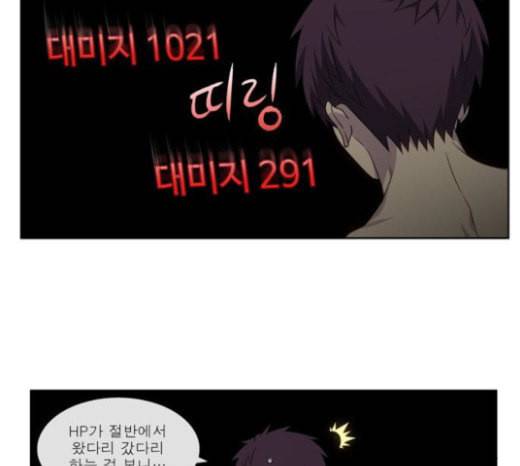 더 게이머 4부 130화 12
