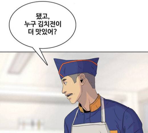 취사병 전설이 되다 55화 군단장님하고 어떤 사이니 3