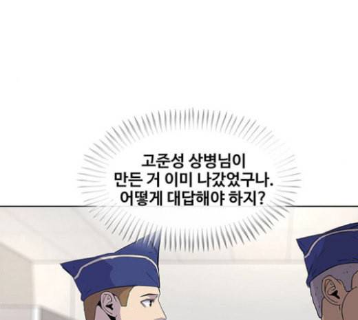 취사병 전설이 되다 55화 군단장님하고 어떤 사이니 10