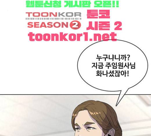 취사병 전설이 되다 55화 군단장님하고 어떤 사이니 12
